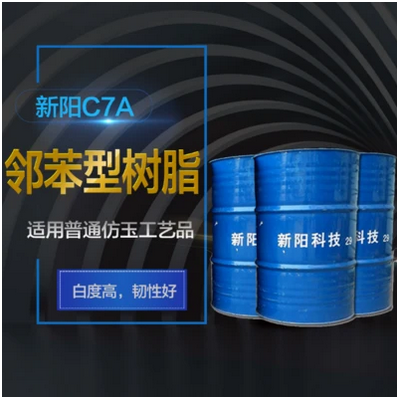 新陽(yáng)/亞邦 C7A水晶樹(shù)脂 工藝品樹(shù)脂 透明樹(shù)脂  價(jià)格電議