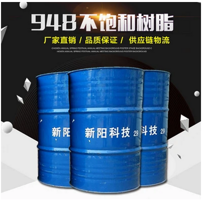 新陽樹脂948-2A通用預(yù)促觸變不飽和樹脂 機(jī)艙罩空冷風(fēng)筒 價(jià)格電議