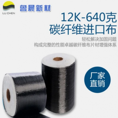 碳纖維640g 12k 高強預(yù)應(yīng)力碳纖維布 價格電議