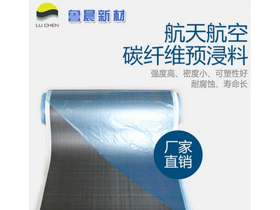 碳纖維預(yù)浸料-價(jià)格電議