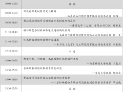 九屆環(huán)氧樹脂高端應(yīng)用大會(huì)暨有機(jī)胺產(chǎn)業(yè)論壇