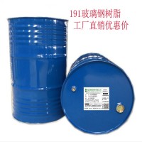 廠家不飽和樹脂DC191玻璃鋼樹脂生產(chǎn)大型產(chǎn)品不變形強(qiáng)度高好施工