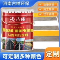 定制馬路劃線漆 市政工程高速公路籃球場 馬路快干標(biāo)線涂料廠家