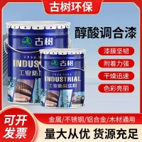 現(xiàn)貨醇酸調(diào)和漆金屬機(jī)械設(shè)備欄桿鋼結(jié)構(gòu)防銹漆 工程機(jī)械金屬漆