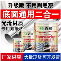 底面合一氟碳漆鍍鋅管戶外欄桿不銹鋼防銹漆橋梁工程機(jī)械用氟碳漆