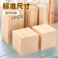 正方形木塊立方體松木小木塊方形手工松木7pcsDIY玩具松木方塊