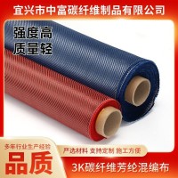 3K碳纖維芳碳混編布斜紋平紋顏色可選高強(qiáng)度航天航空碳纖維布批發(fā)