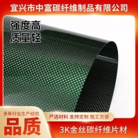 供應(yīng)3K金絲碳纖維片材質(zhì)量輕高強(qiáng)度無人機(jī)配件碳纖維片材廠家批發(fā)