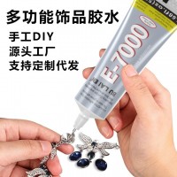 廠家直供E7000膠水玩具飾品diy膠水點鉆布料鉆石畫膠高強度粘合劑