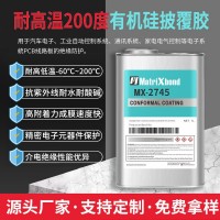 耐高溫200度汽車電子密封膠電力通訊PCB板絕緣三防膠有機硅披覆膠