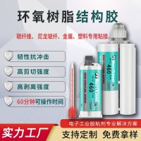 DP460環(huán)氧AB替代膠 尼龍玻纖組件粘接膠水粘塑料金屬 碳纖維環(huán)氧膠