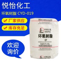 廠(chǎng)家超大分子量環(huán)氧樹(shù)脂CYD-019/BE-509H/E-03雙酚 A環(huán)氧樹(shù)脂批發(fā)