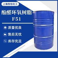 批發(fā)供應(yīng) 酚醛環(huán)氧樹脂F(xiàn)51 工業(yè)級環(huán)氧樹脂