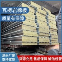 瓦楞巖棉夾芯板泡沫彩鋼瓦瓦楞板工地活動(dòng)板房圍擋屋面復(fù)合瓦楞板