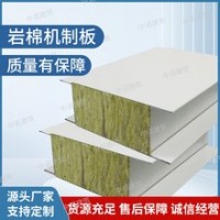 機(jī)制巖棉板防火凈化板復(fù)合夾芯彩鋼瓦保溫隔熱板隔墻吊頂潔凈板