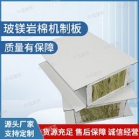 機(jī)制玻鎂巖棉板 凈化無(wú)塵車間隔板用防火隔熱巖棉復(fù)合彩鋼夾芯板