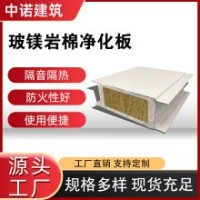 內(nèi)墻保溫防火巖棉板 降噪隔音板 屋面阻燃隔熱玻鎂巖棉保溫凈化板