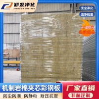阻燃巖棉凈化板 防潮防火保溫板 潔凈室隔斷墻板 彩鋼巖棉夾芯板